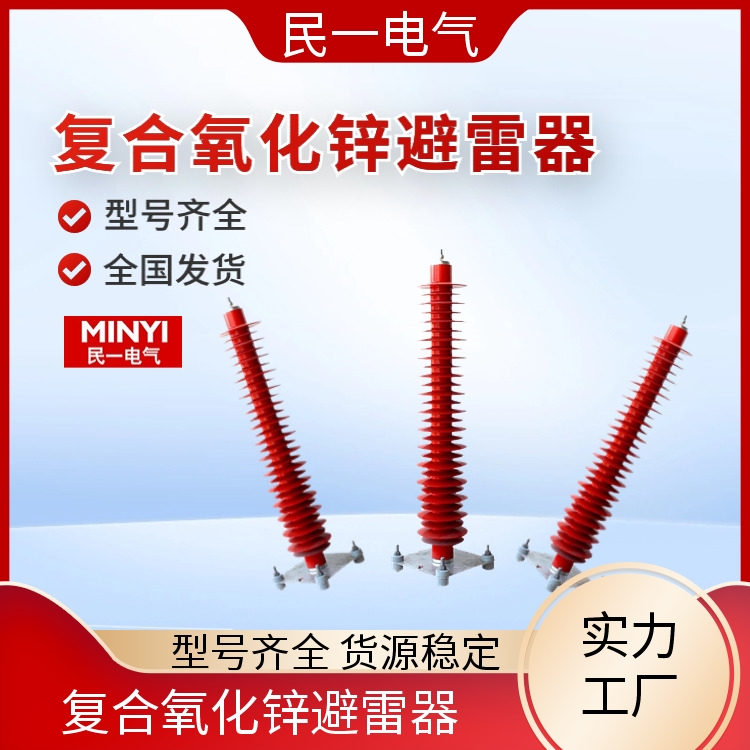YH10WZ-102/266 110KV复合氧化锌避雷器 耐污性强 一站式服务商