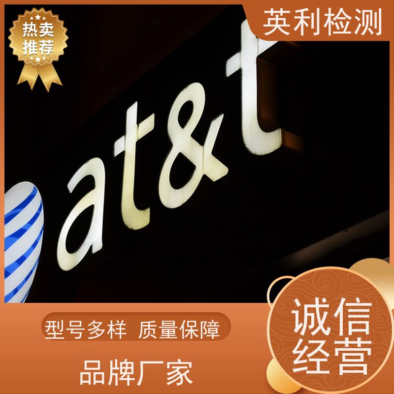 英利标准检测 北美运营商认证 权威可靠 实测数据支持