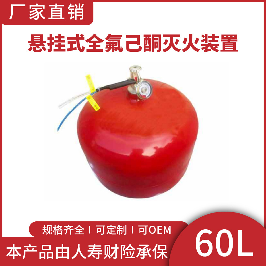 发电机房档案室图书室60L悬挂式全氟己酮灭火装置