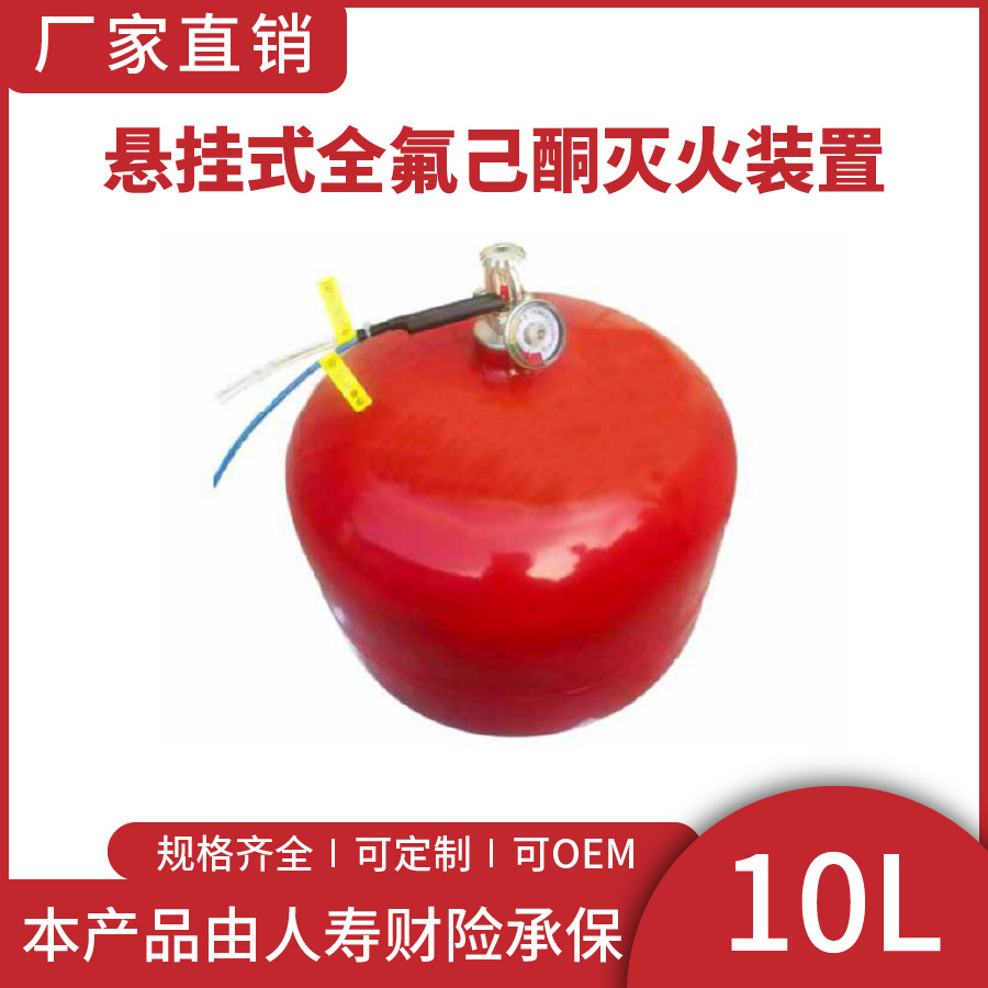 发电房供电室档案室10L悬挂式全氟己酮灭火装置