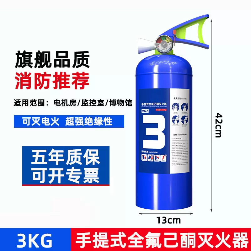 基站数据机房3kg手提式全氟己酮灭火器商用家用消防灭火器