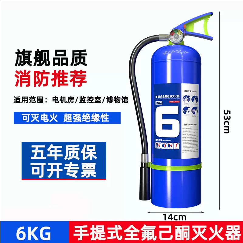 6kg手提式全氟己酮灭火器办公室走廊过道消防手提式灭火器