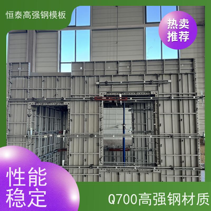 恒泰建材 成本可预算省工省料 建筑结构模具 Q700低合金高强钢
