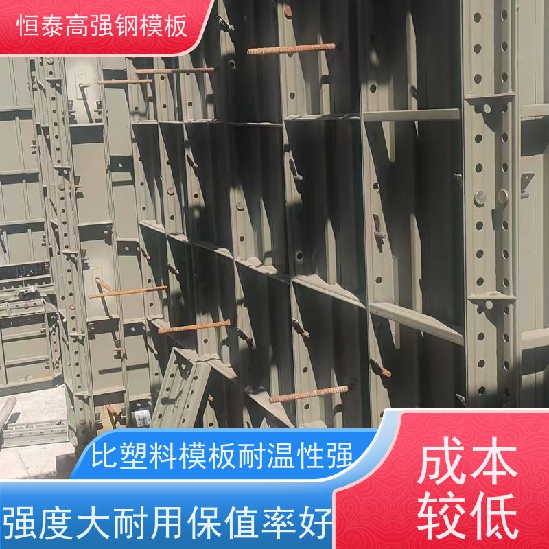 恒泰建材 混凝土成镜面效果 建筑模具代替铝模板 Q700低合金高强钢
