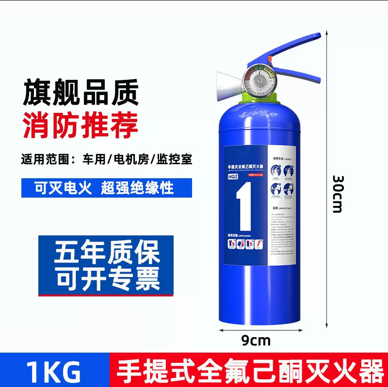 手提式1kg全氟己酮灭火器监控室电机房新能源车手持式灭火器