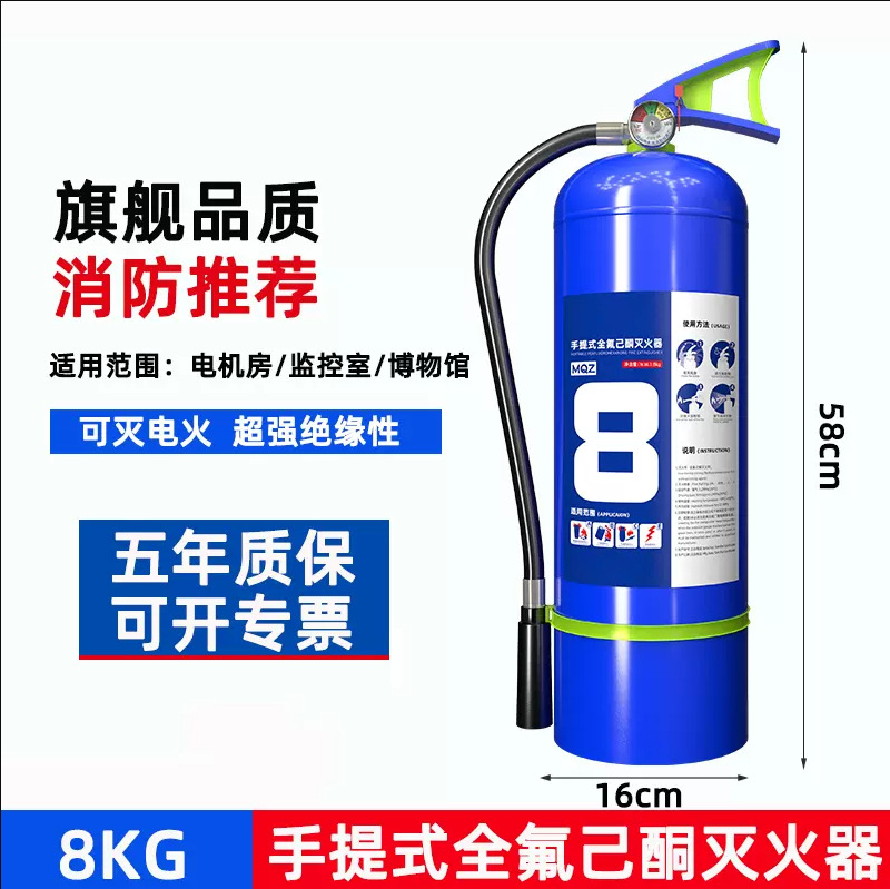 配电房发电机房8kg手提式全氟己酮灭火器数据机房防手提式灭火器