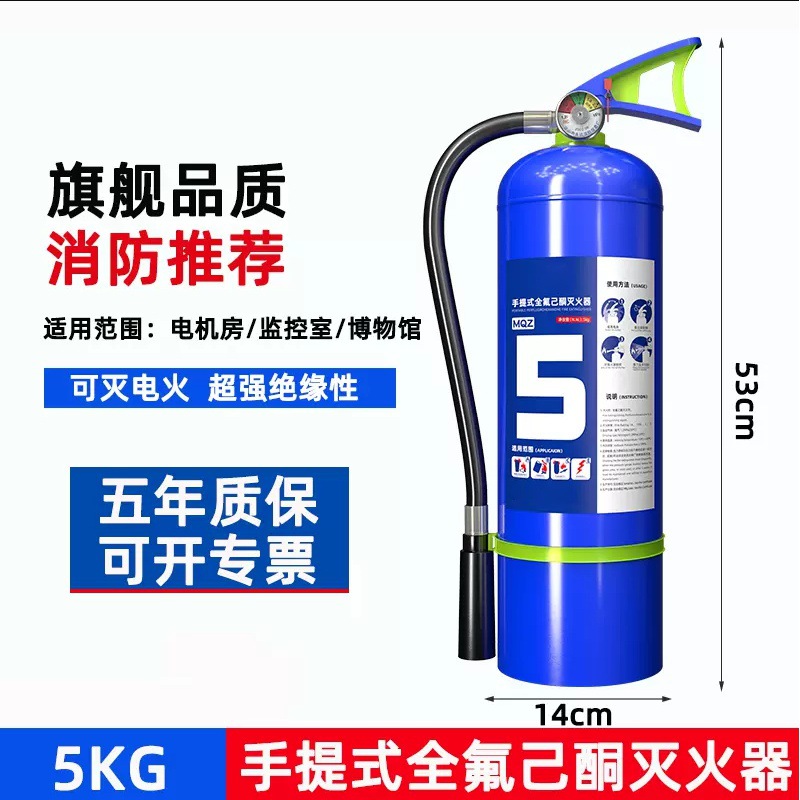数据中心化学工厂5kg手提式全氟己酮灭火器仓储仓库消防灭火器
