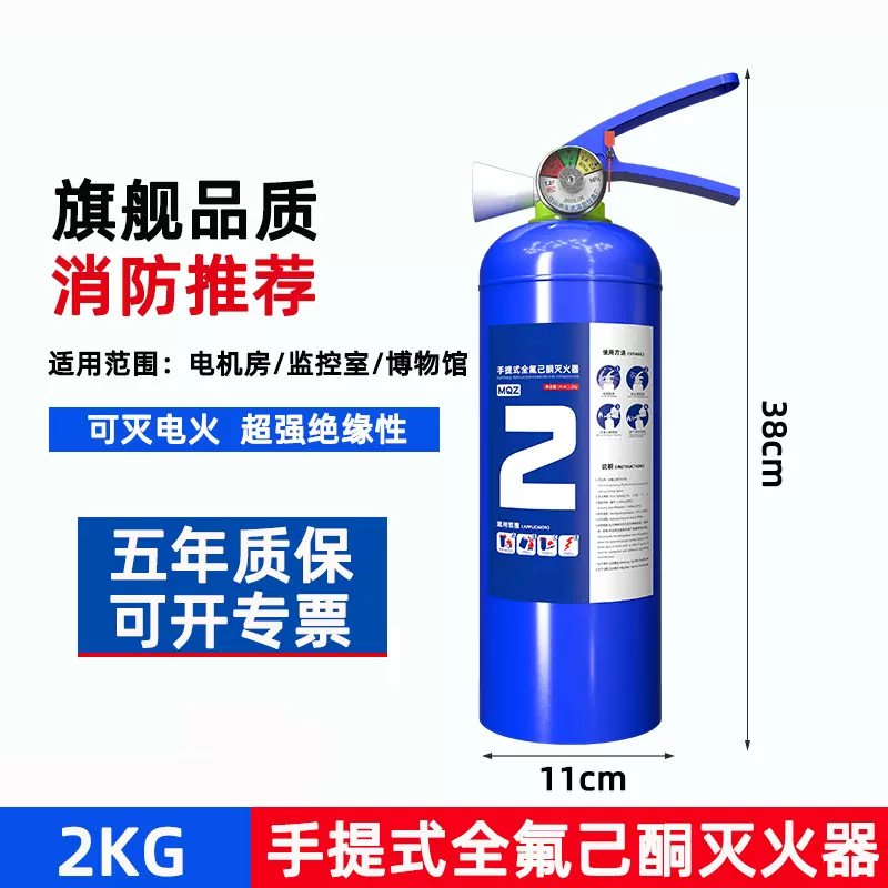 2kg博物馆档案室手提式全氟己酮灭火器车载家用工业灭火器
