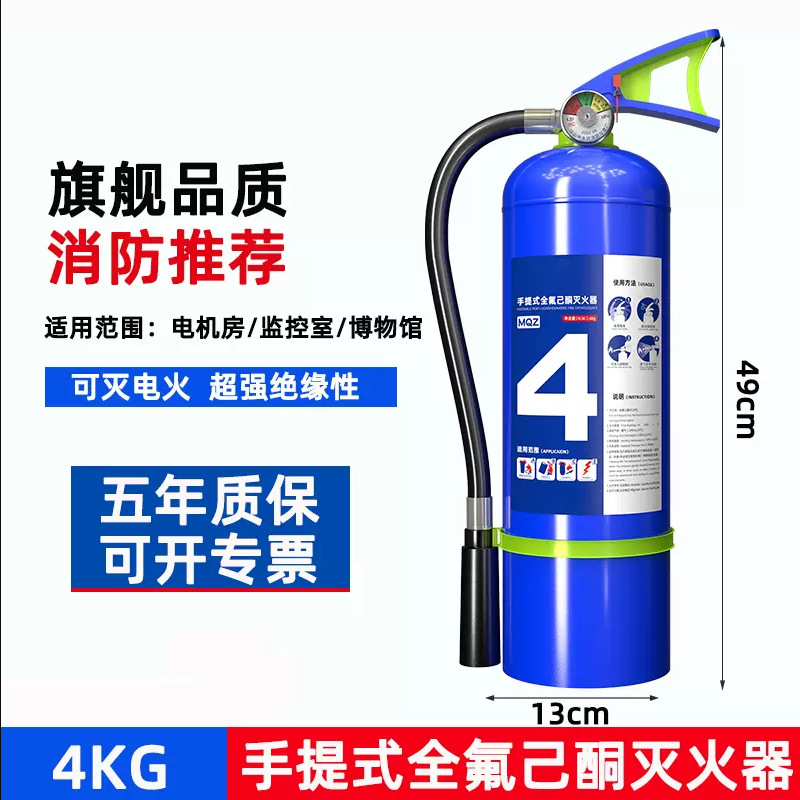 档案室图书室4kg手提式全氟己酮灭火器办公室仓库消防灭火器