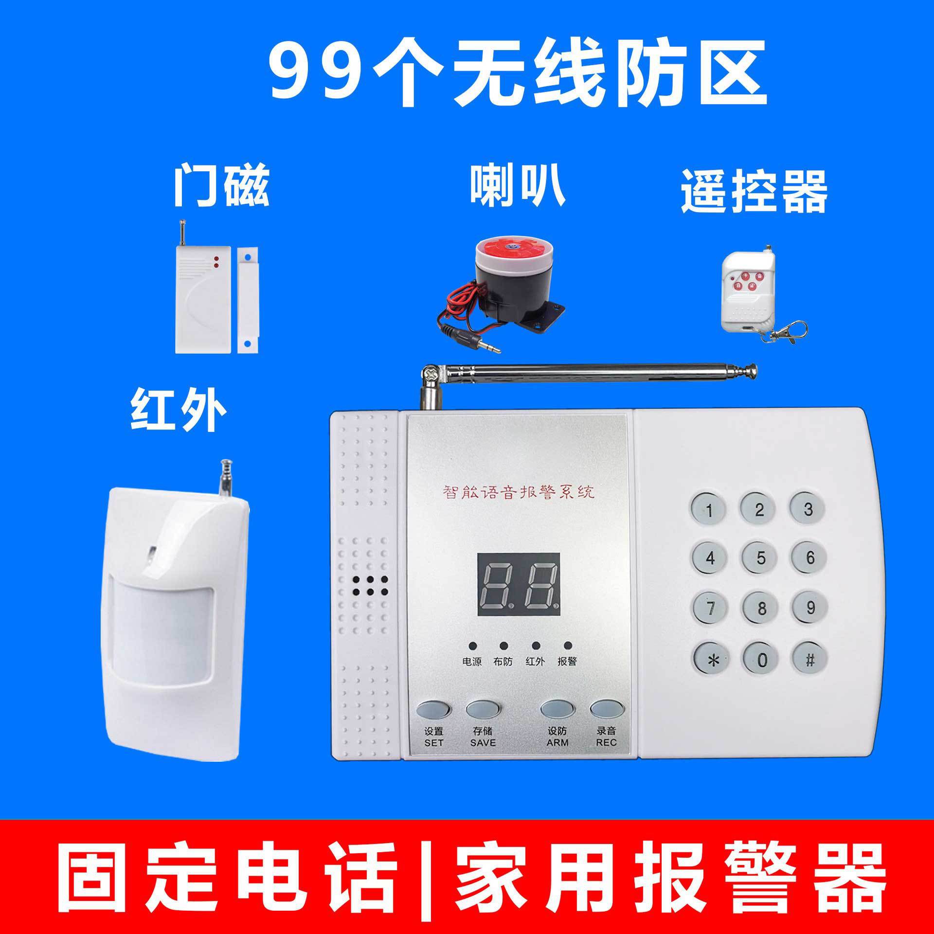 99路无线家用报警器，无线固定电话家用报警器，99个无线防区