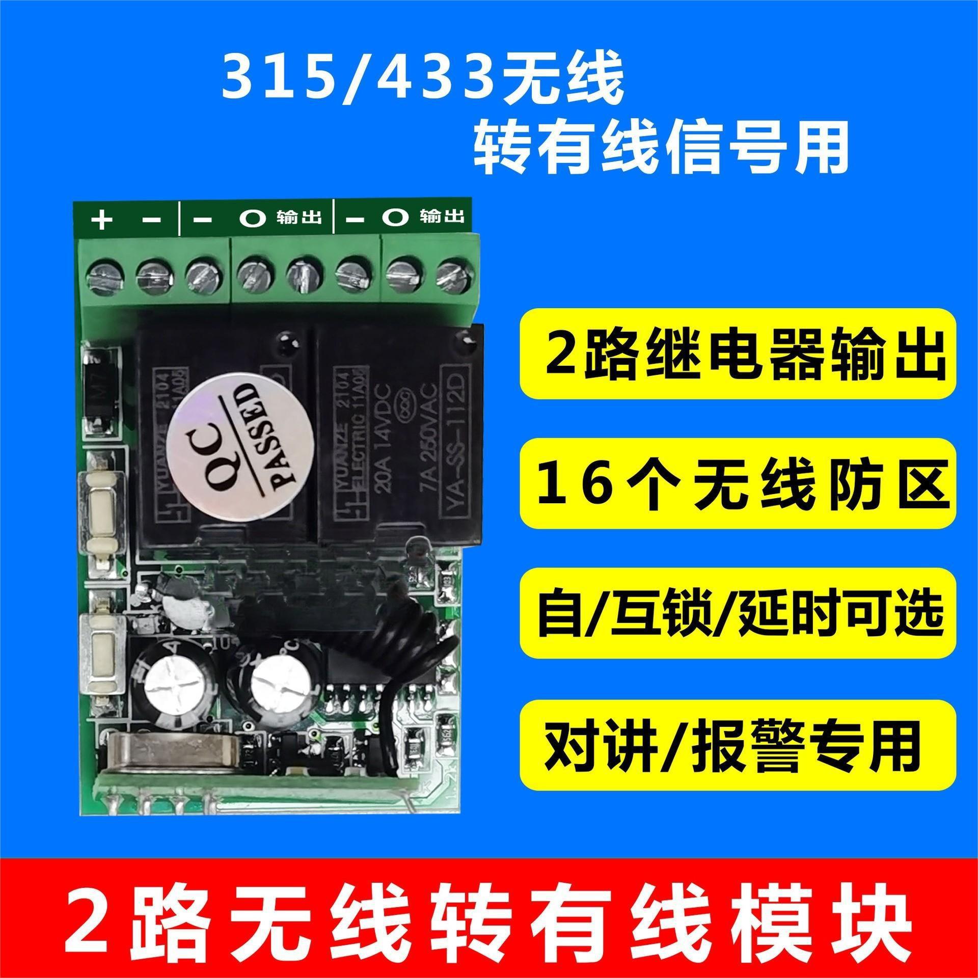 无线转有线继电器模块，可配报警主机，楼宇对讲设备用