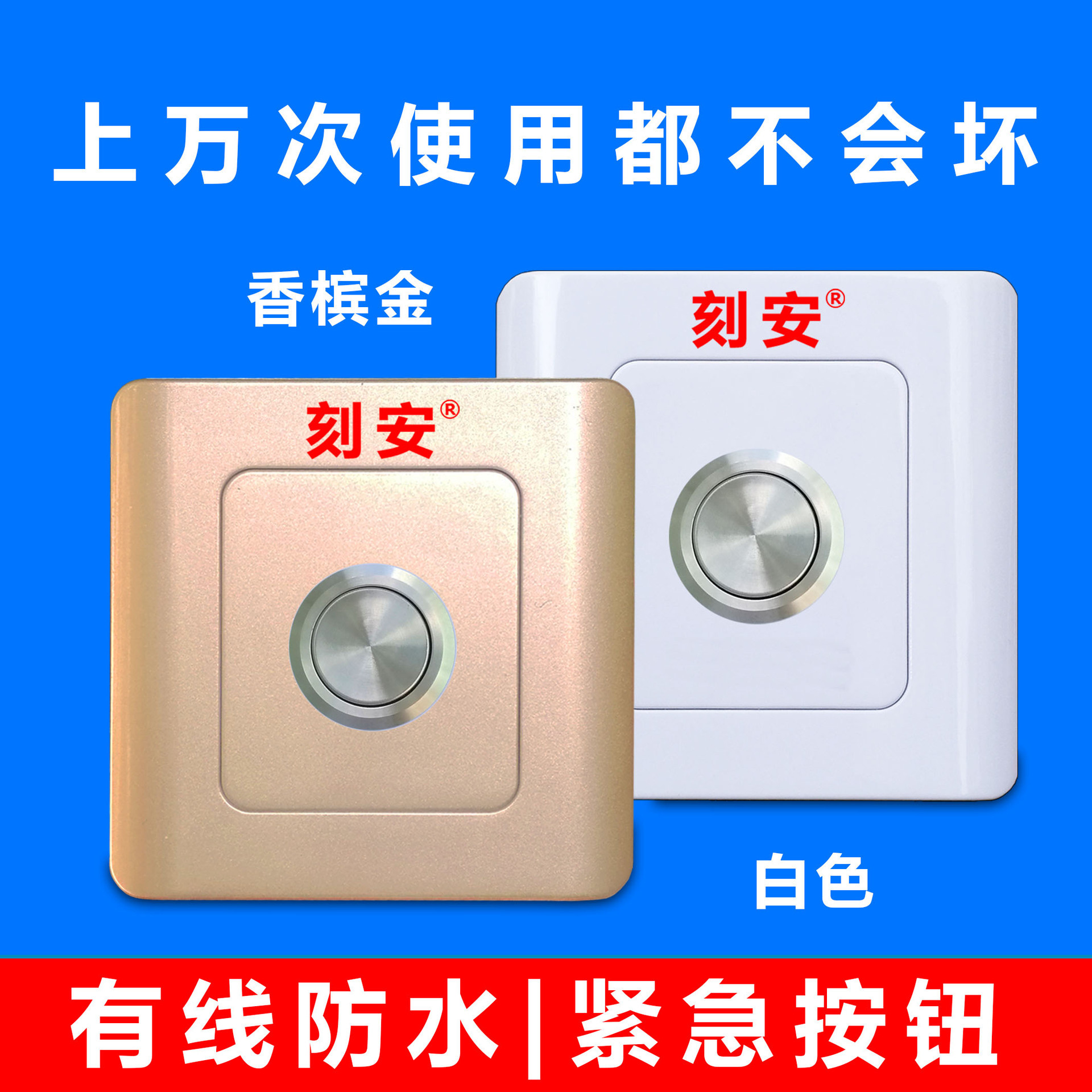 有线金色紧急按钮，常开/常闭2种可选，紧急求助报警用，开关量