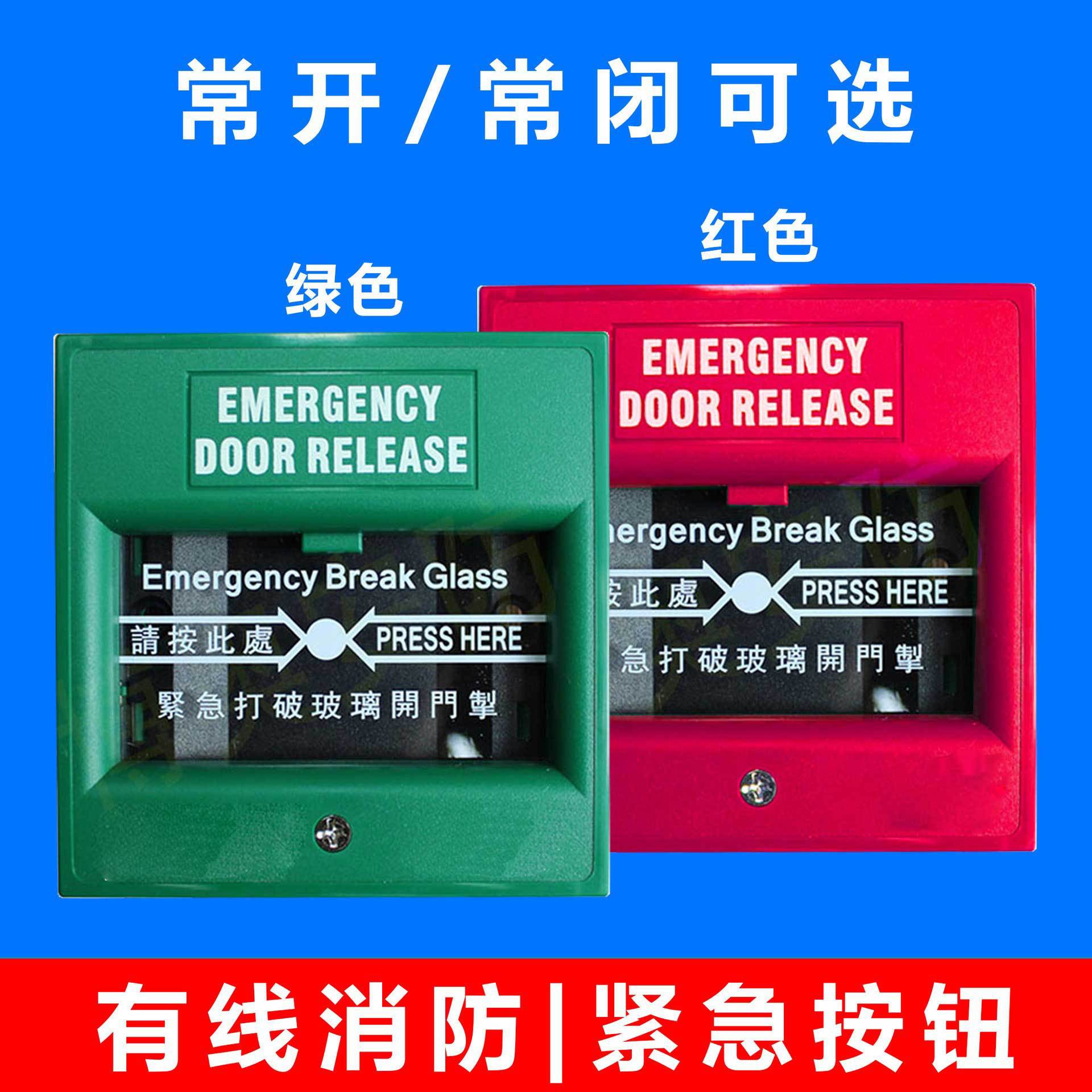 有线消防紧急按钮，仅限常开通讯，不支持常闭，可配有线报警主机