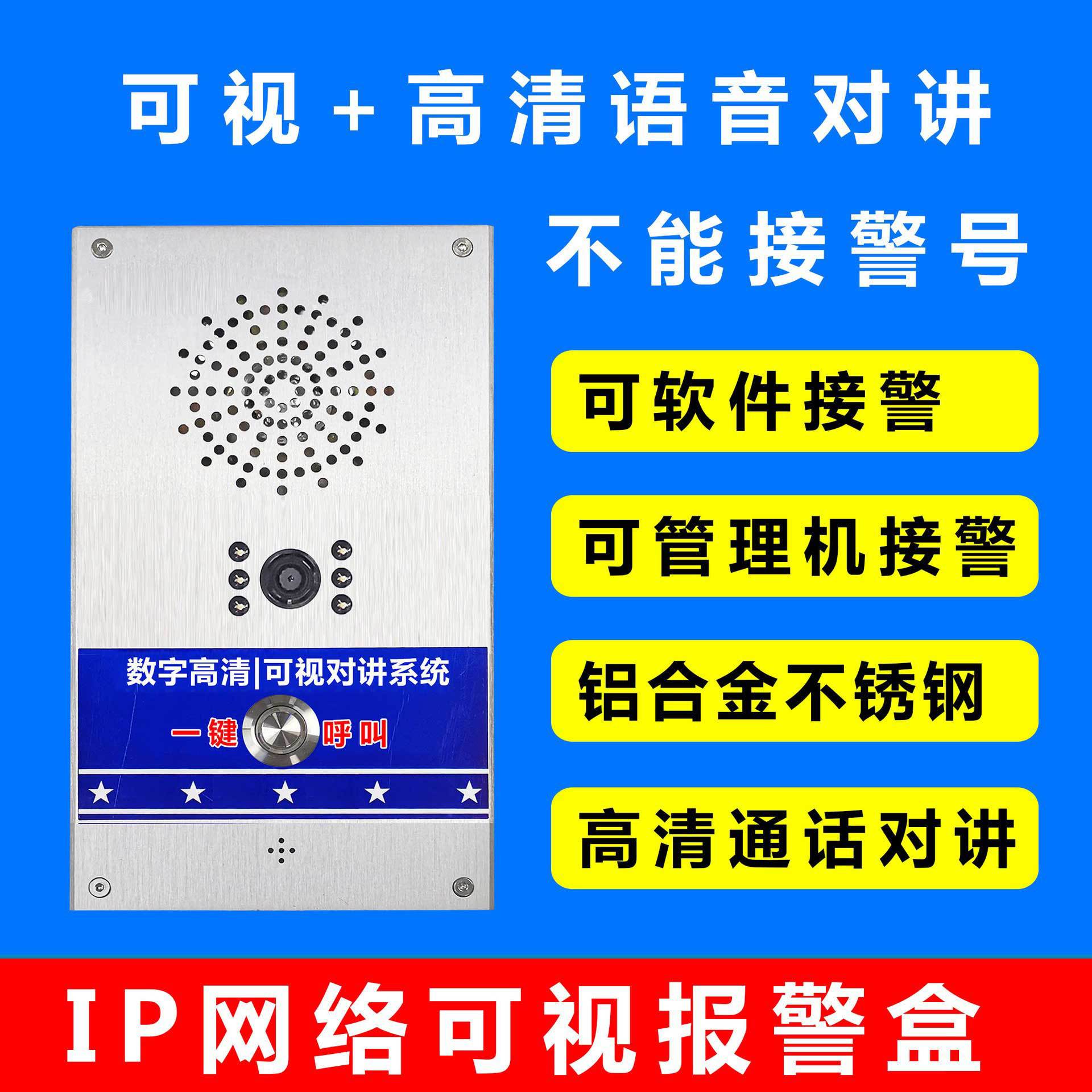 IP可视对讲报警盒，局域网广域网均可使用，软件硬件均可联网用