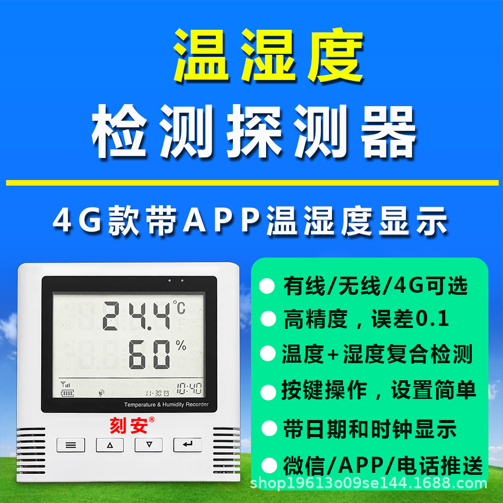 温湿度探报警器，仓库、温室大棚、养殖场、花卉保温保湿监管提示
