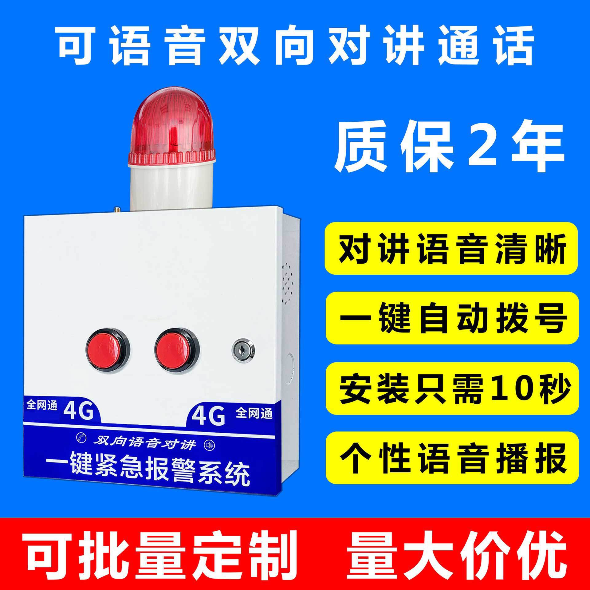 二键紧急报警主机，可对讲，学校应急求助用，自动拨打电话