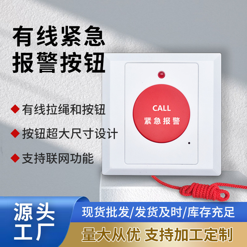 有线拉绳紧急报警按钮 紧急求助报警 可配有线报警主机 常开信号