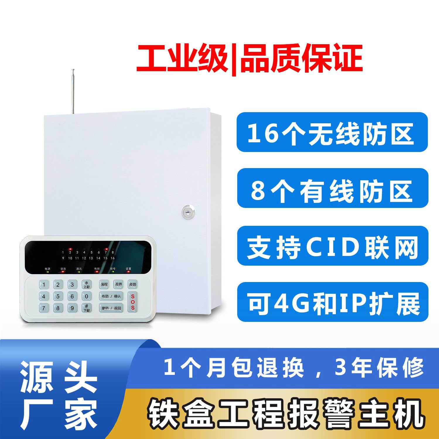 8路铁盒工程报警主机，电话联网，8个有线16个无线，可扩展4G和IP