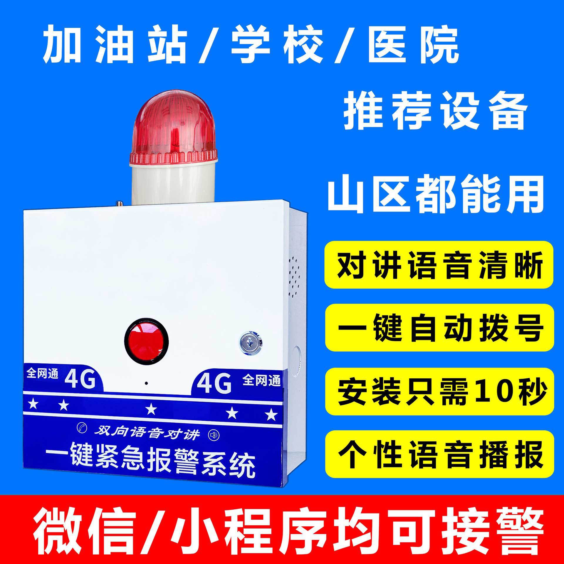 4G一键紧急报警主机，全网通，语音双向对讲，支持110联网