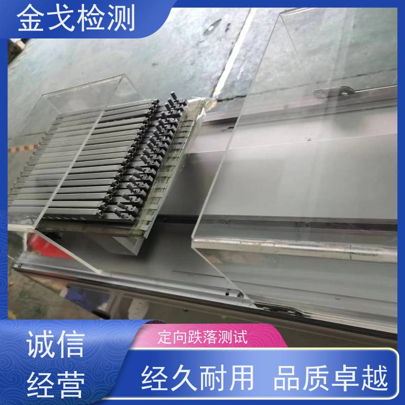 金戈检测 手机跌落试验机 安全保护功能 遮挡光幕 符合标准
