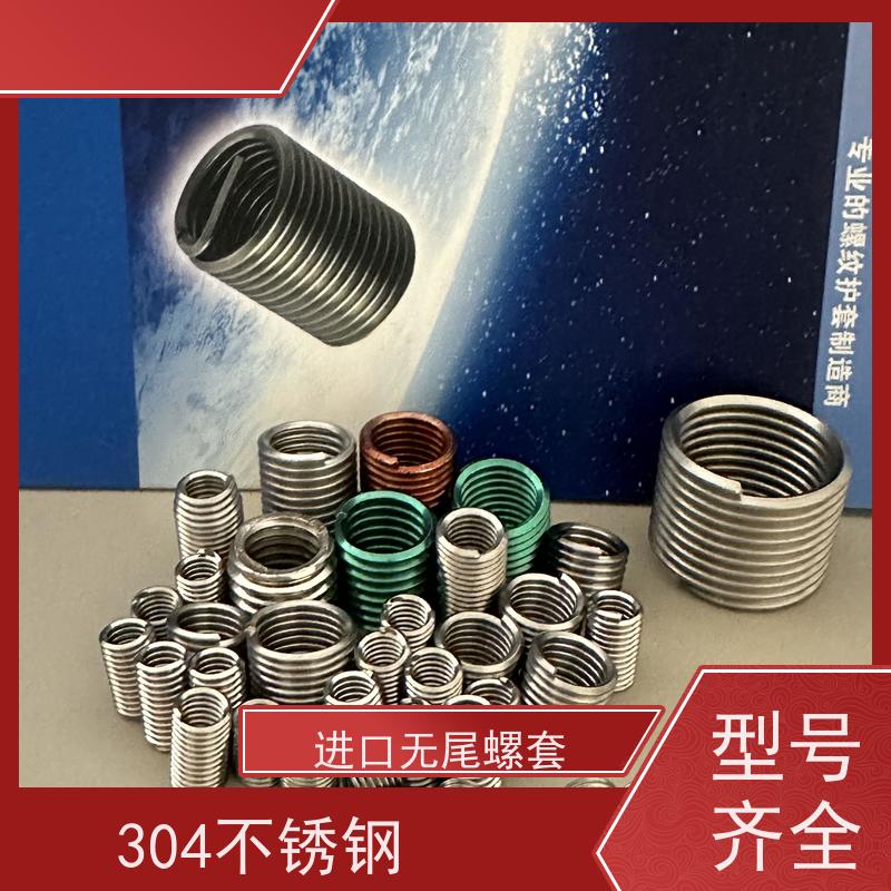 海利克工业 国产无尾钢丝螺套无舌牙套 螺纹修复 标准验收