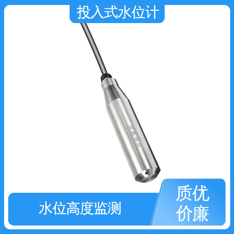 蓄水池 硅压阻式水位计 液位高度 长期在线监测