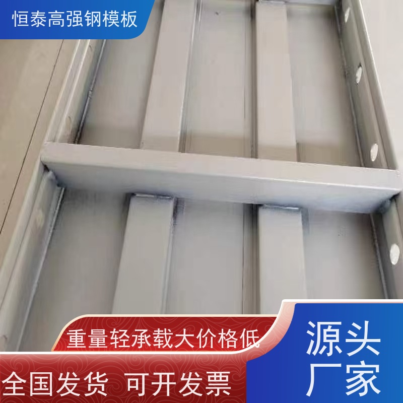 恒泰建材 生产批发租赁 建筑结构模具 Q700低合金高强钢