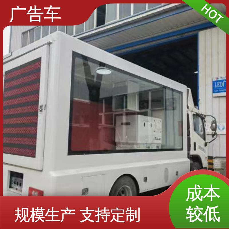 以旧换新 P4P5彩屏可选 LED广告车 可根据需要定制 传媒车