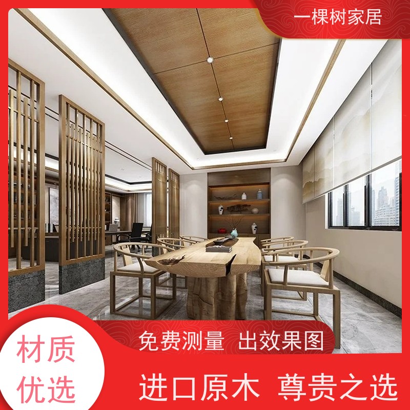 一棵树家居 新中式风格装修 实木办公家具定制 材质可选 预算灵活