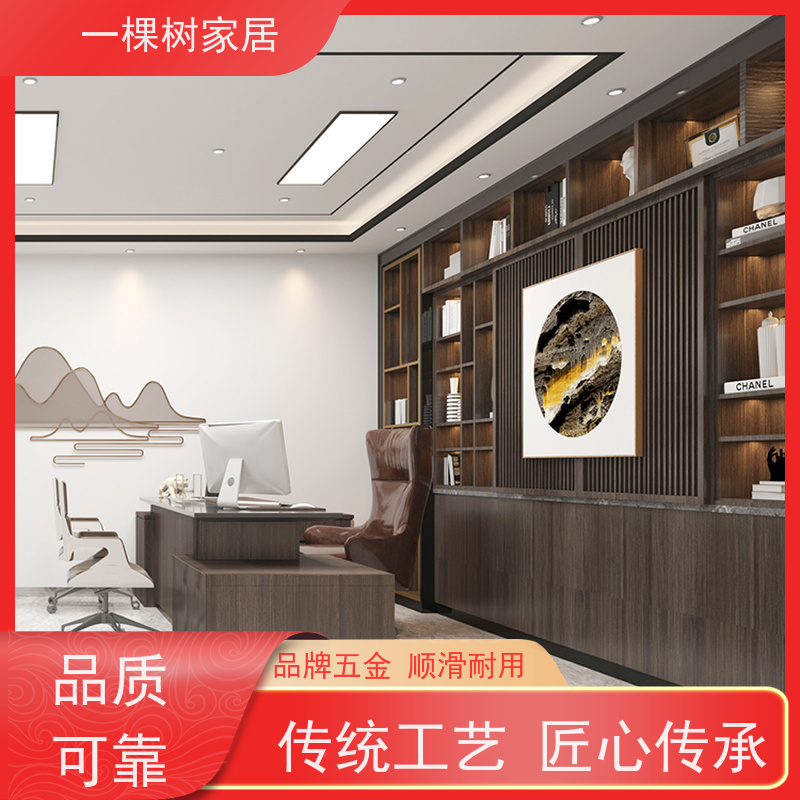 一棵树家居 新中式风格装修 办公室家具采购 材质可选 预算灵活