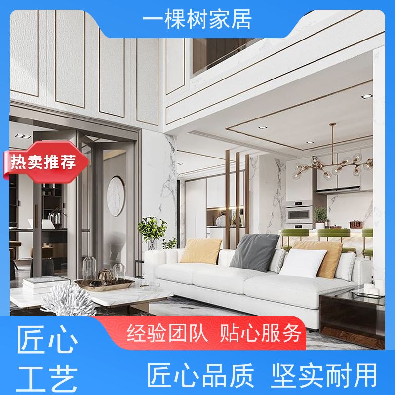 一棵树家居 现代轻奢风别墅 实木家具生产厂家 量身打造 彰显品味