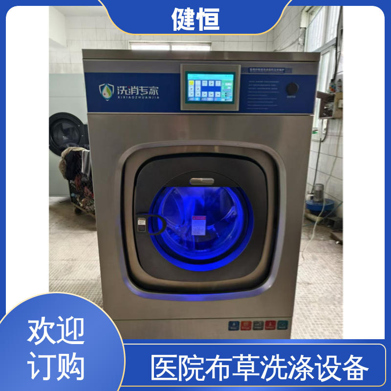 健恒 强力清洁 隔离式工业洗衣机 运行稳定 源头工厂 支持定制
