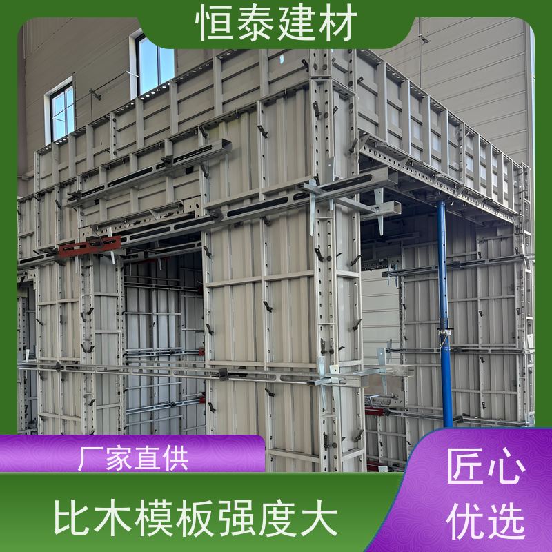 恒泰建材 代替铝模板 自带加强拉紧 建筑结构模具