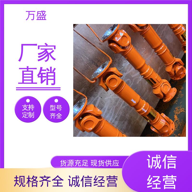 万盛 伸缩式万向传动轴 重型焊接式十字节 中间轴型联轴节 冲压机配件