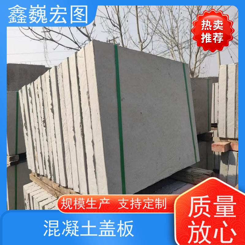 鑫巍宏图 水泥盖板 安装容易 环保节能 耐老化 实力厂家