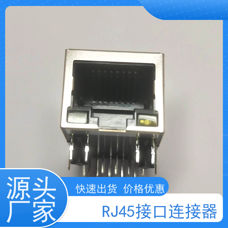 RJ45网络接头 永利泰 百兆网口 以太网连接器 RA19013G08GA型号