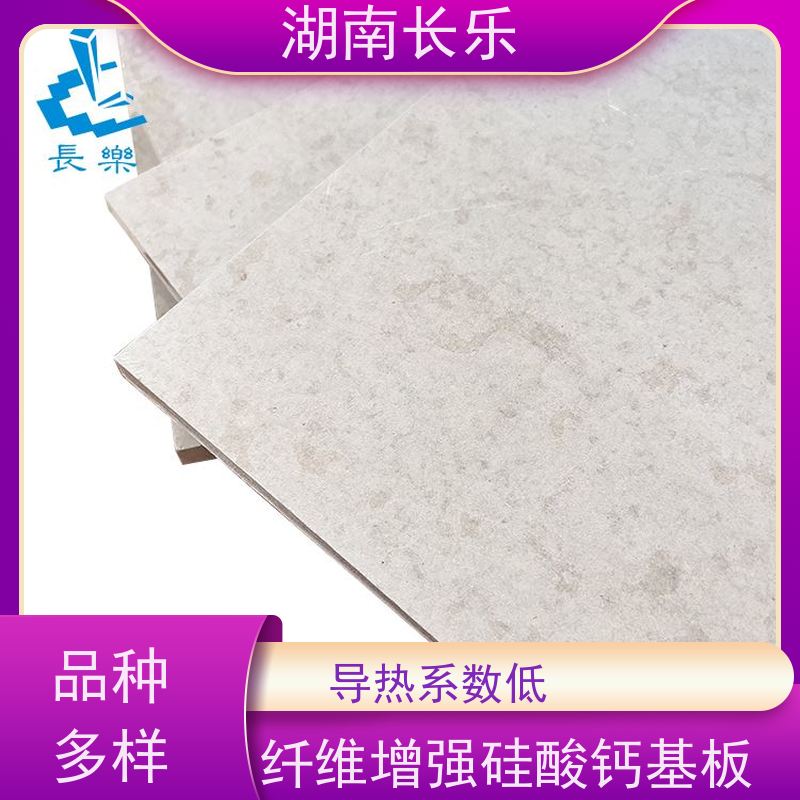 长乐建材 纤维增强硅酸钙装饰基板 平整光滑 防潮 安全无异味
