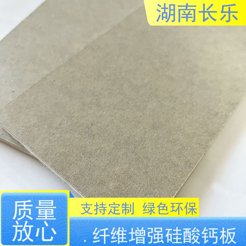 长乐建材 纤维增强硅酸钙板 A级不燃 防霉抗菌 抗冲击 易清洁