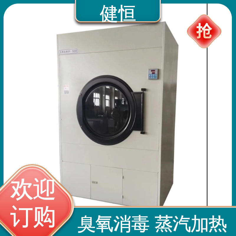 健恒 50kg 布巾烘干机 高温消毒杀菌 源头工厂 支持定制