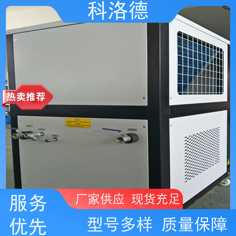 科洛德机械80匹风冷涡旋冷水机冷却机多种规格可定制