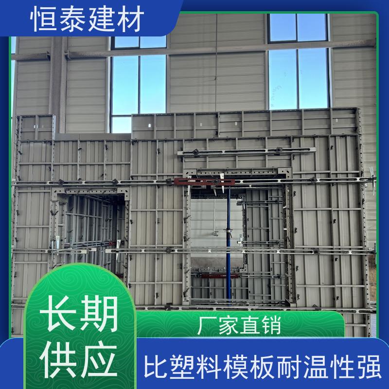 恒泰建材 坚固耐用寿命长 建筑模具 代替铝模板