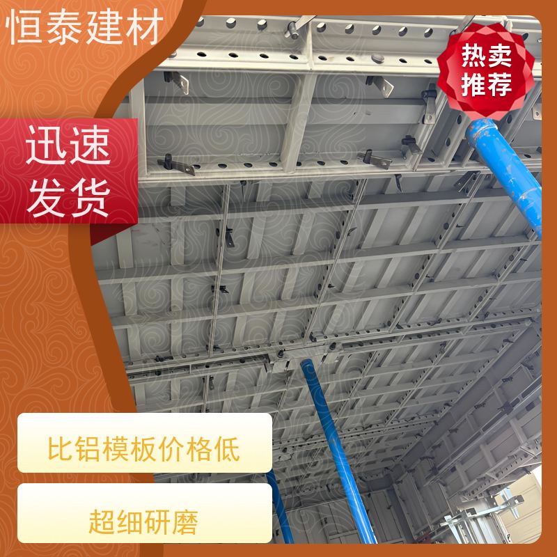 恒泰建材 建筑模板 Q700 节省项目施工成本 整体拼模拆模