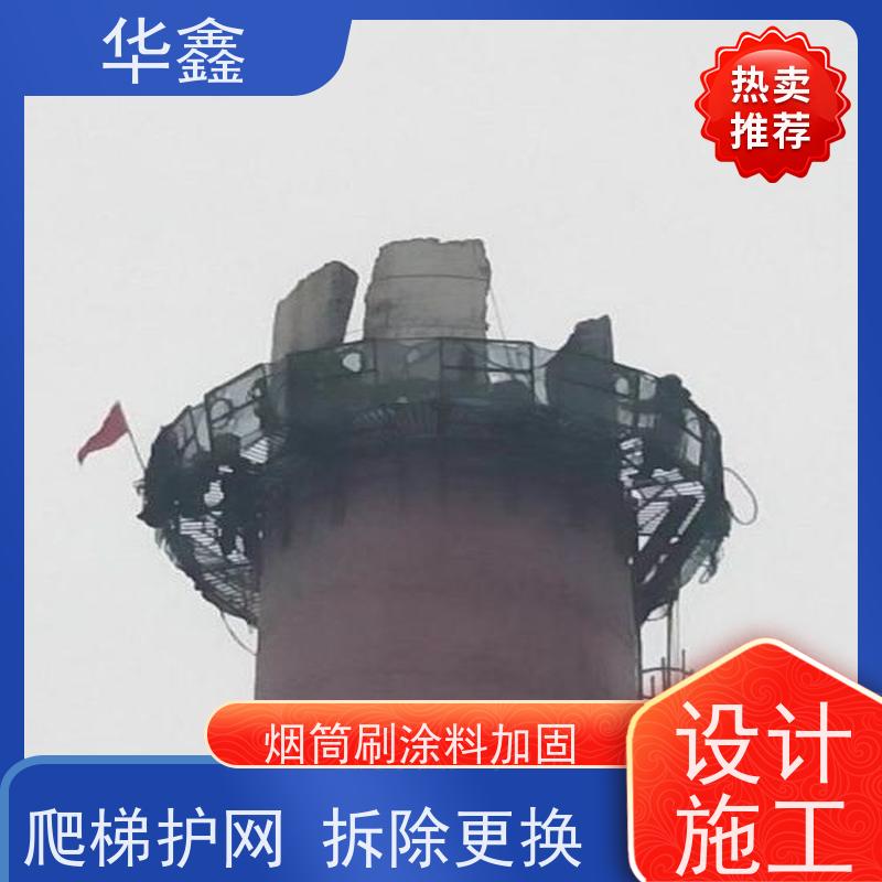 华鑫 烟囱防腐 高空作业 团队操作 专注质量 可放心选择