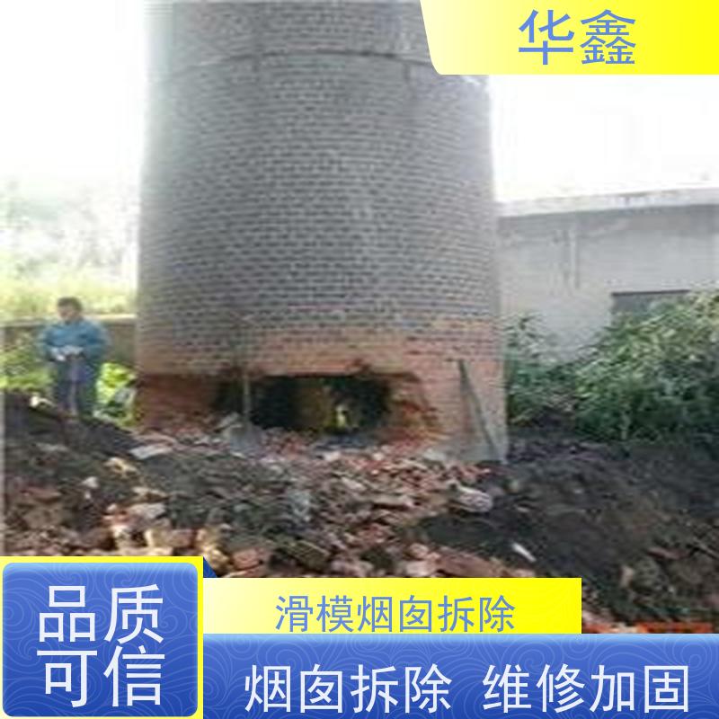 华鑫 烟囱防腐 烟筒裂缝加固 资质齐全 持证上岗