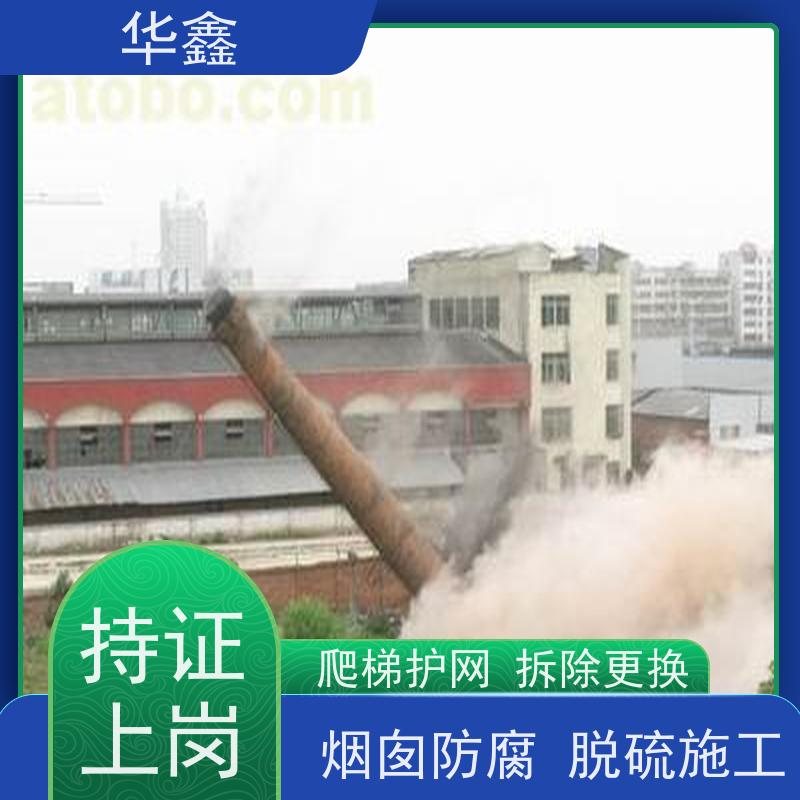 华鑫 烟囱防腐 烟筒裂缝加固 专注质量 可放心选择