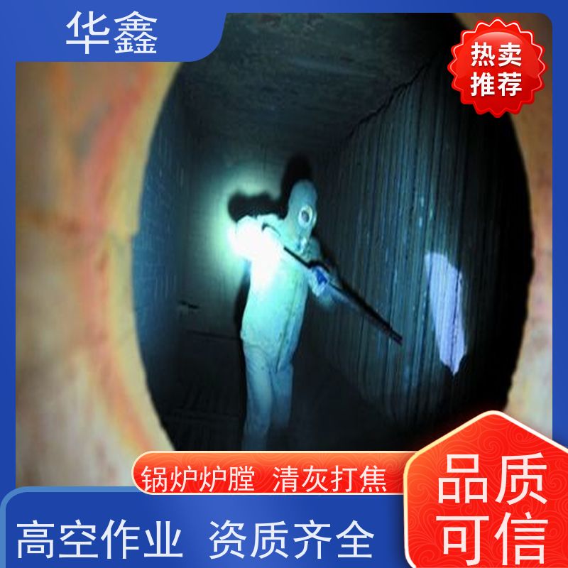 华鑫 锅炉清灰 快速安全不影响周边 按需加工定制