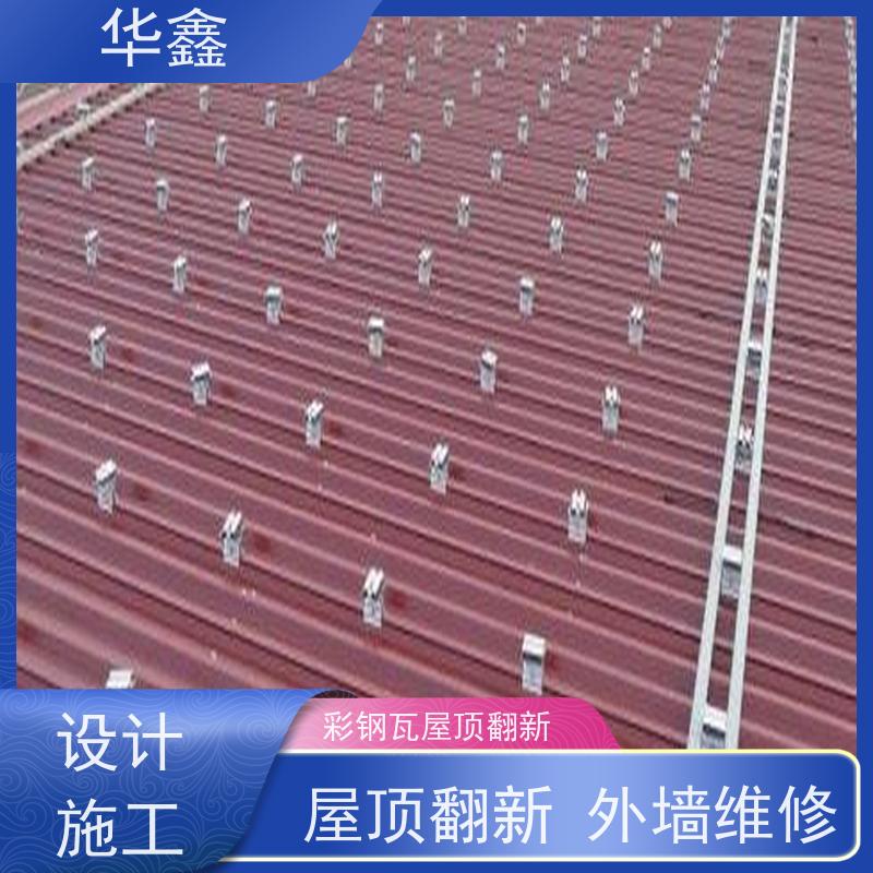 华鑫 彩钢瓦维修 屋顶除锈 耐腐蚀耐晒 使用方便 