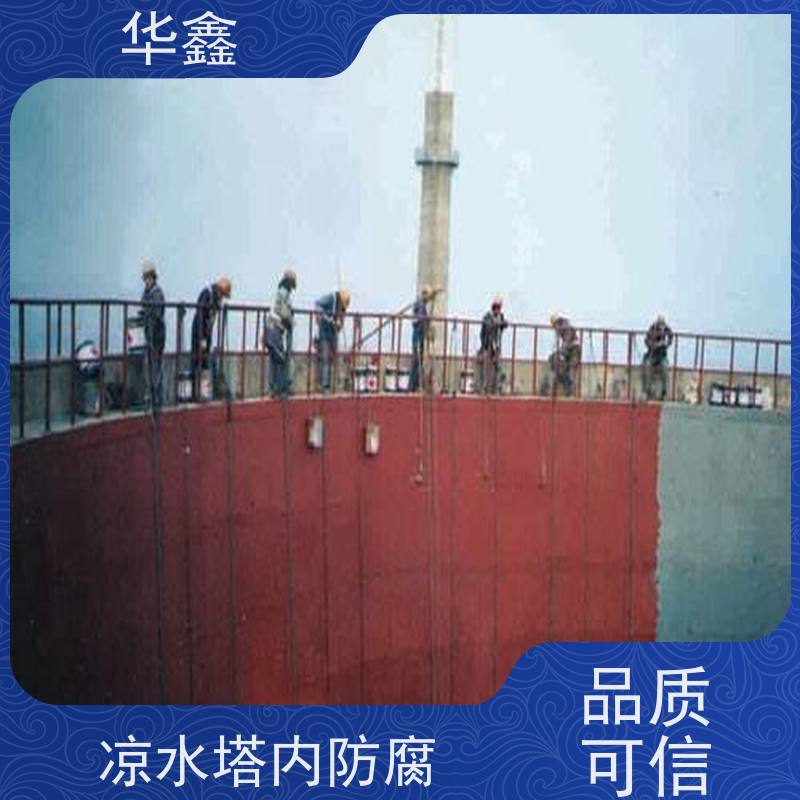 华鑫 凉水塔维修 烟囱彩绘美化 专注质量 可放心选择