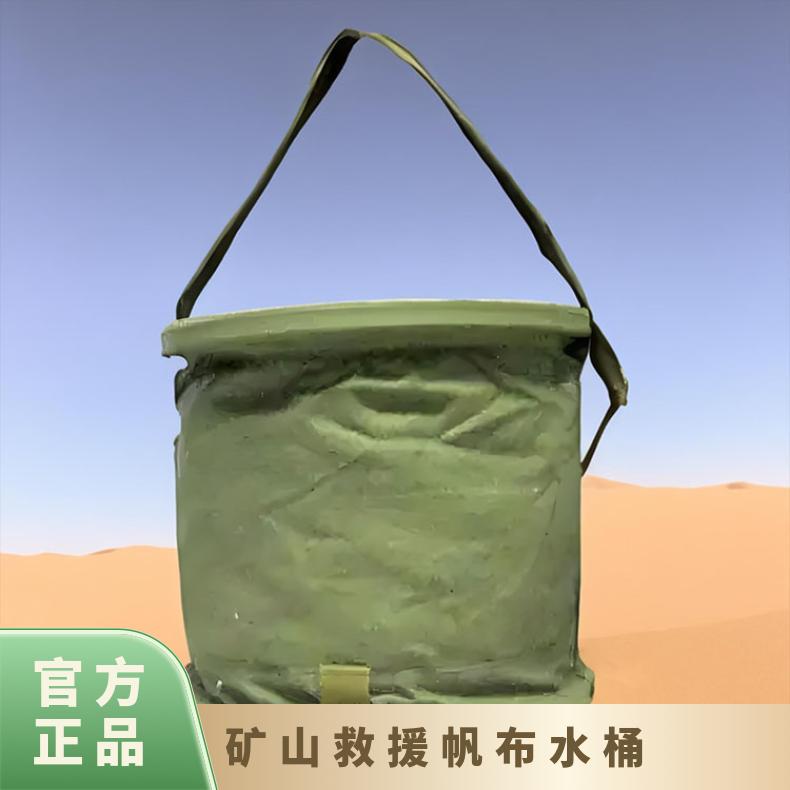 矿山救援帆布水桶 可野营使用折叠式方便携带