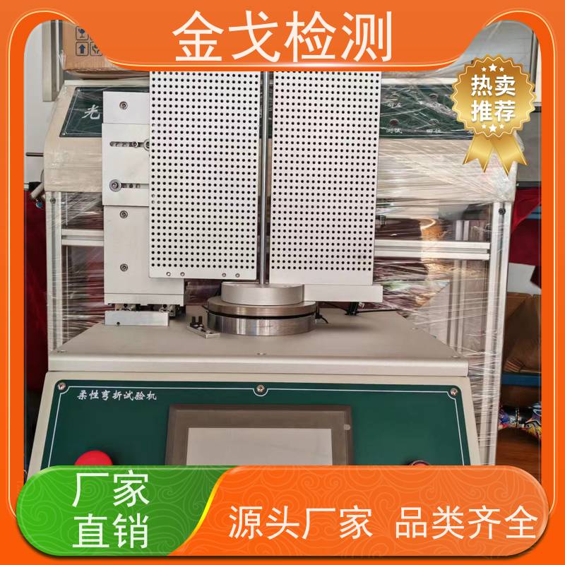 金戈检测 橡胶弯曲试验机 耐用 美观之效果 按需求定制